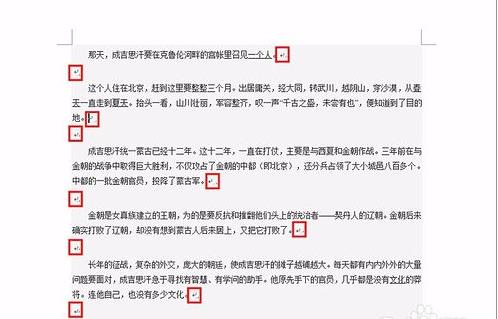 word文档怎么去掉回车符号(换行符)