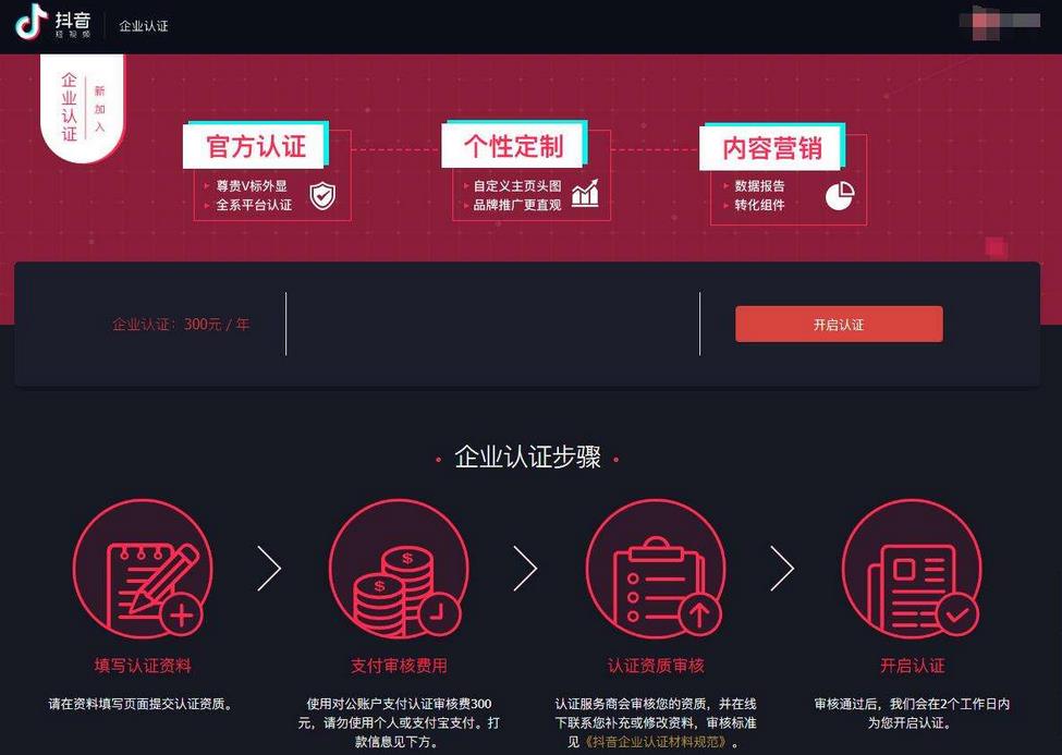 抖音企业认证怎么申请?抖音蓝V认证申请流程