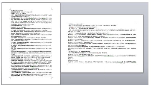 Word怎么设置单页横向?word单页横向设置教程