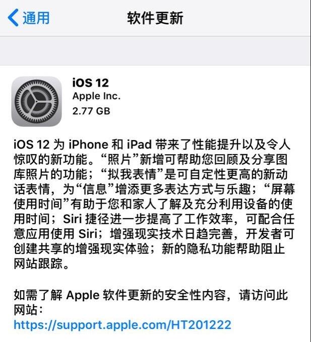 苹果iOS 12正式版更新内容大全
