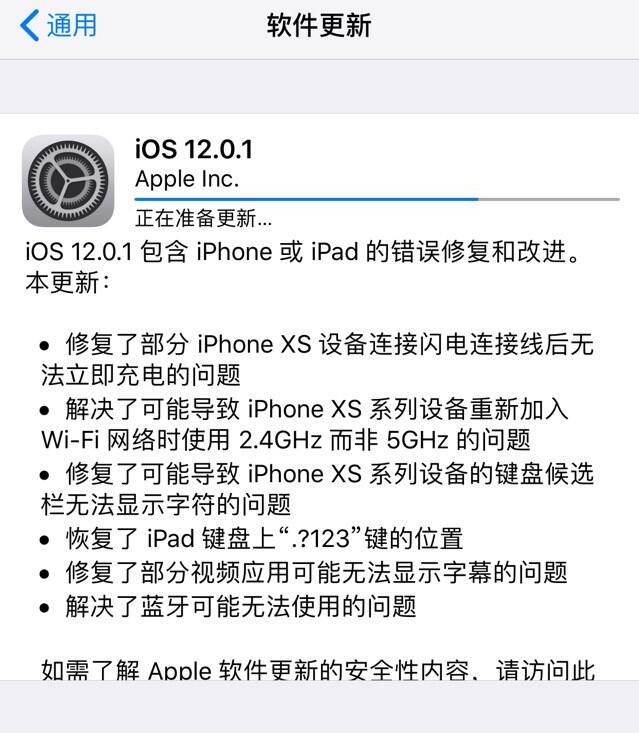 苹果iOS 12.0.1正式版更新内容大全